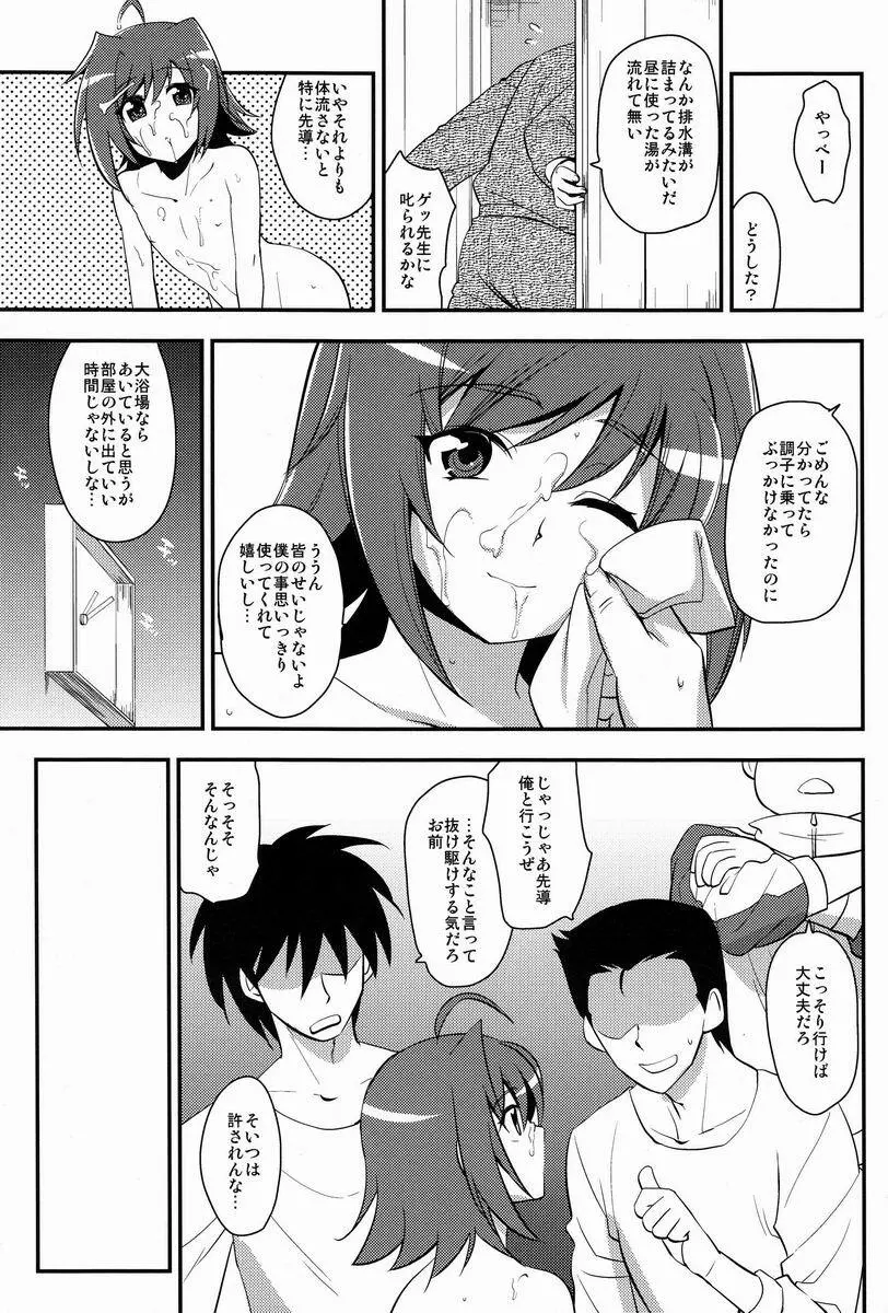 アイチ浴場 Page.6