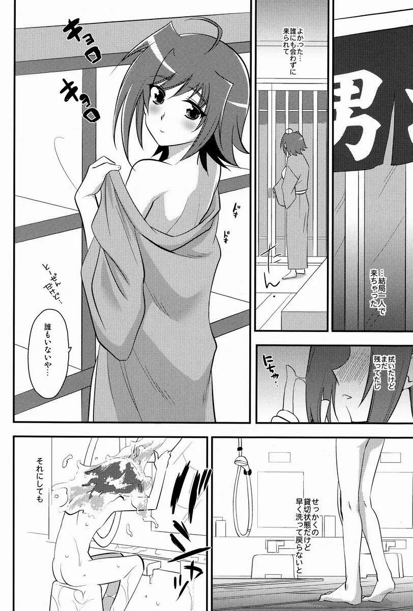 アイチ浴場 Page.7