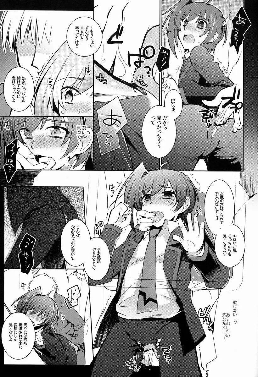 アイチカン Page.10