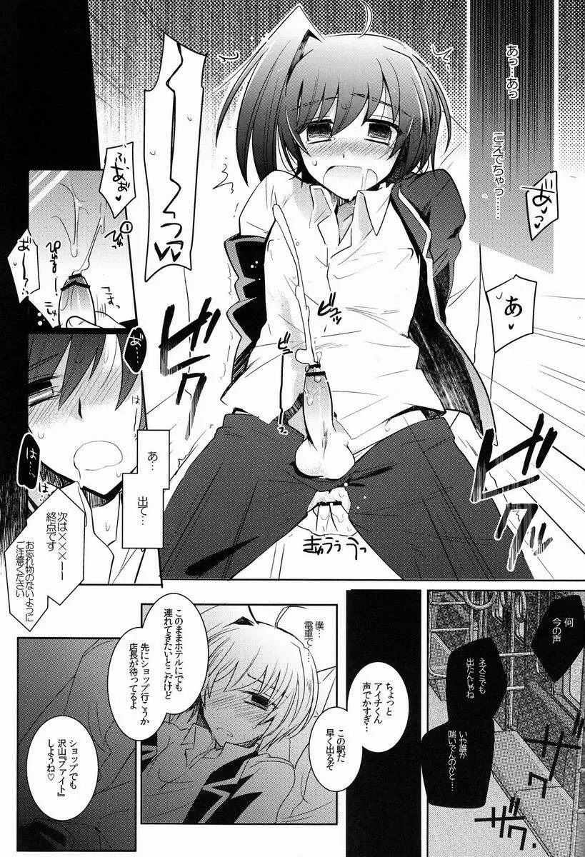 アイチカン Page.16