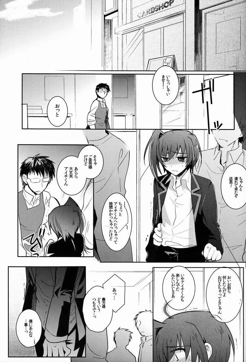 アイチカン Page.18