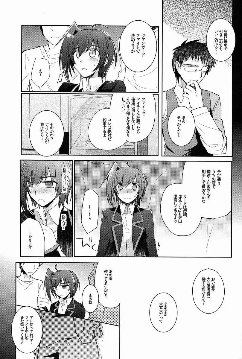 アイチカン Page.20