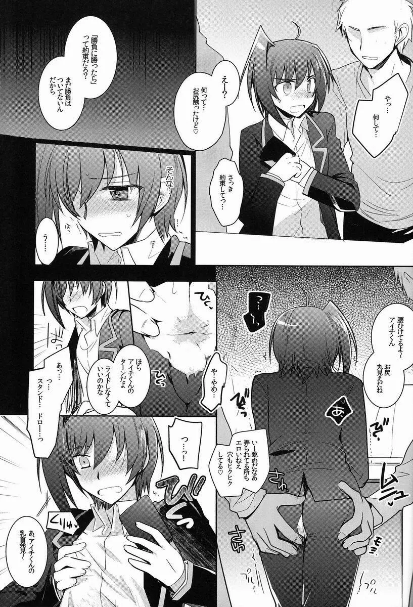 アイチカン Page.22