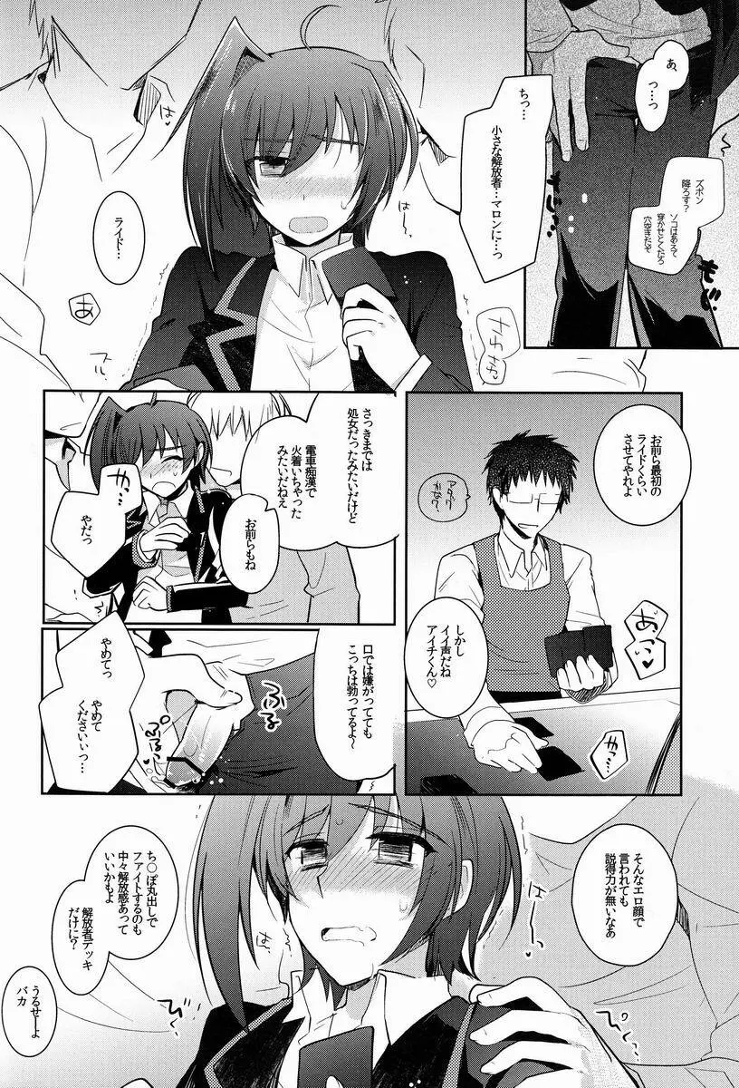 アイチカン Page.23