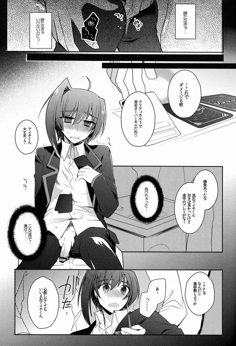 アイチカン Page.24