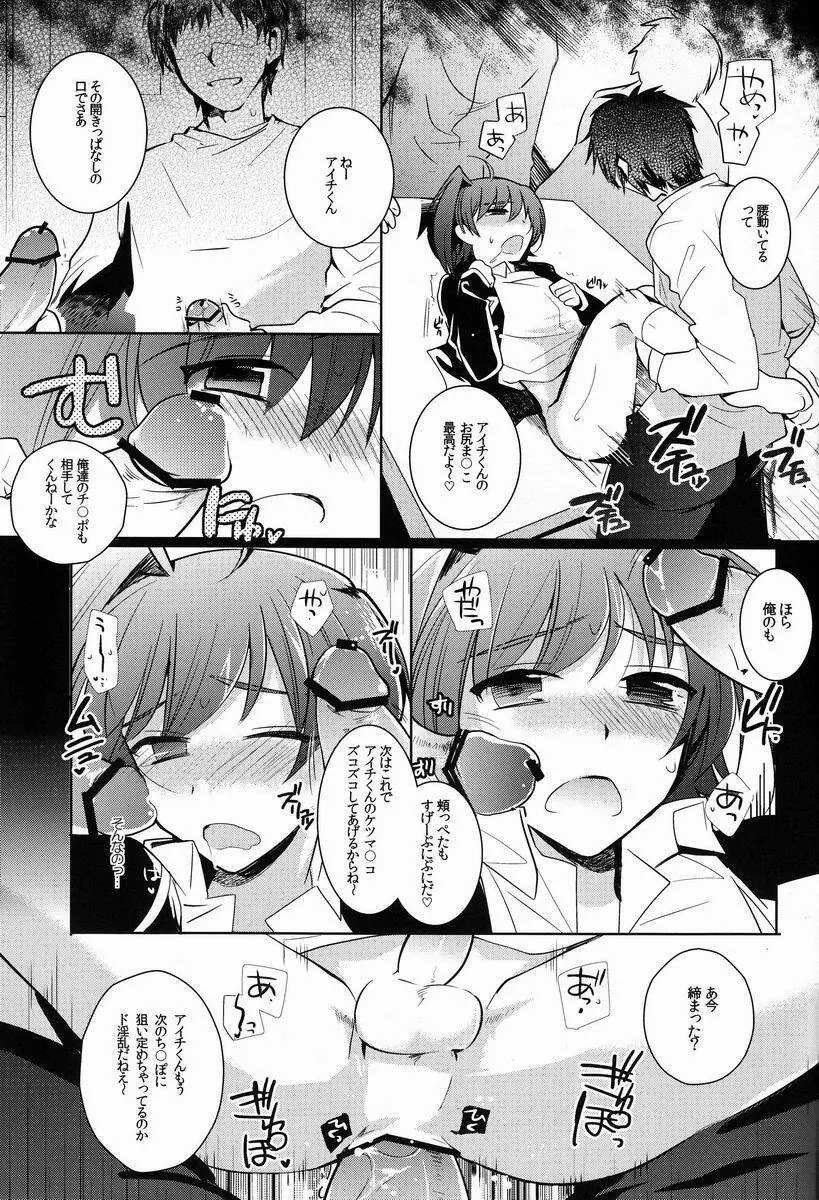 アイチカン Page.28