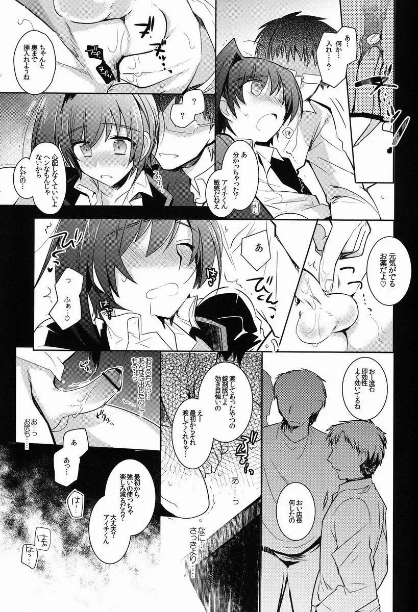 アイチカン Page.32