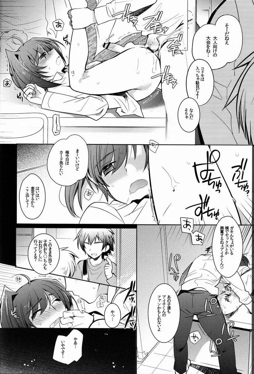 アイチカン Page.35