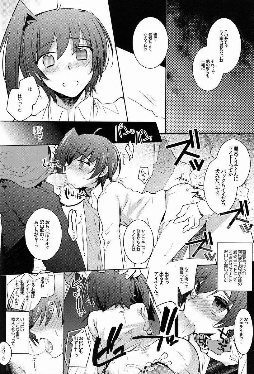 アイチカン Page.39