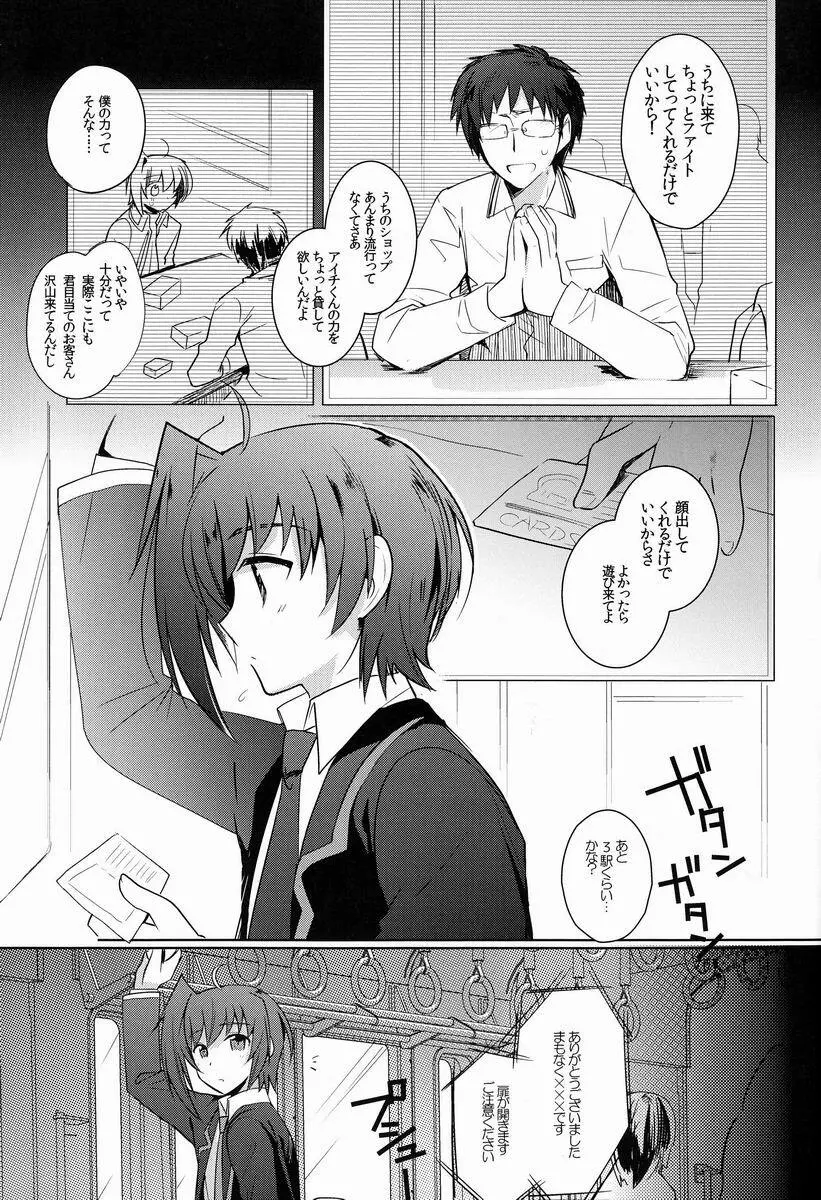 アイチカン Page.6