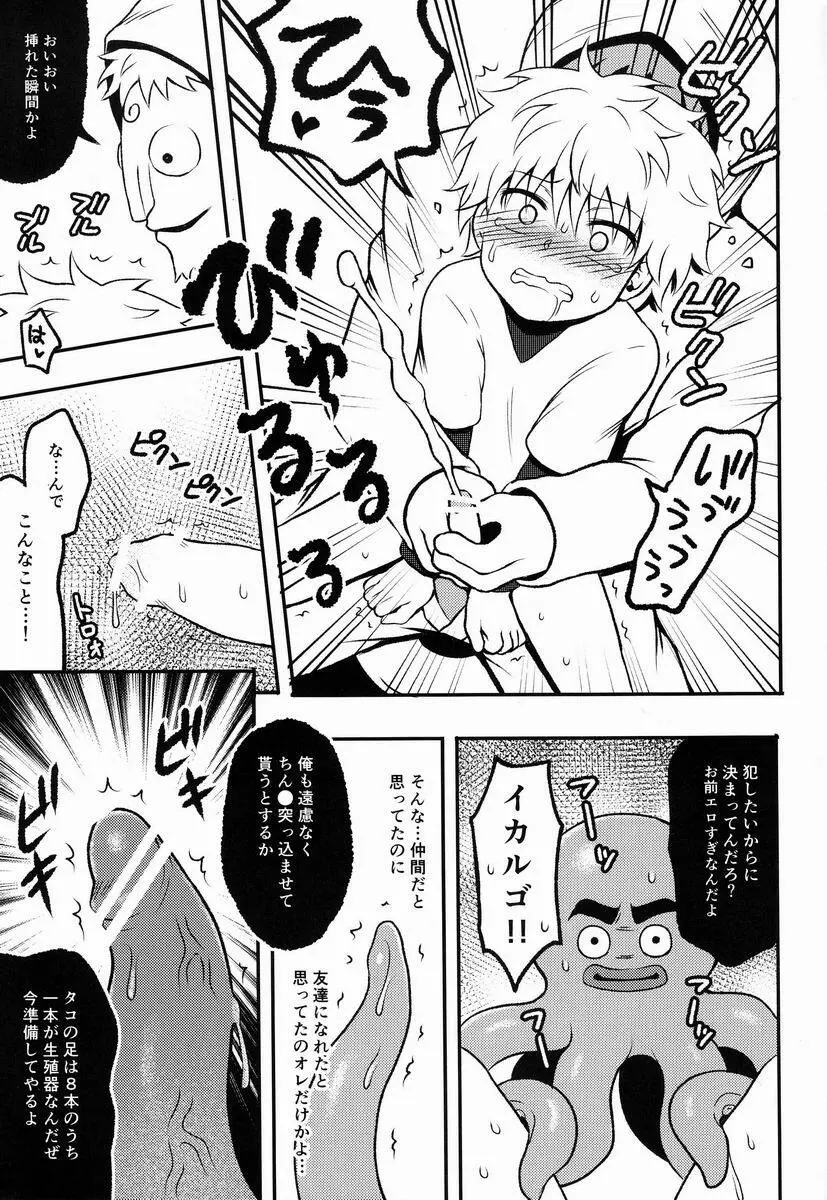 怪奇! 見えない触手 Page.10