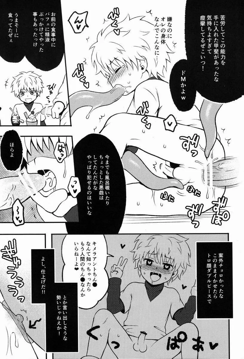 怪奇! 見えない触手 Page.14