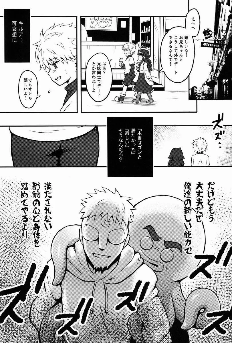 怪奇! 見えない触手 Page.2