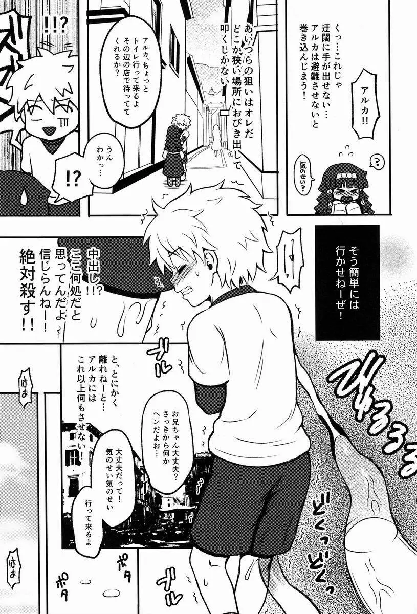 怪奇! 見えない触手 Page.6