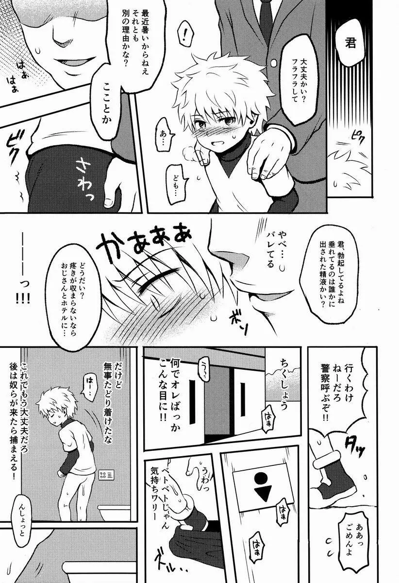 怪奇! 見えない触手 Page.8