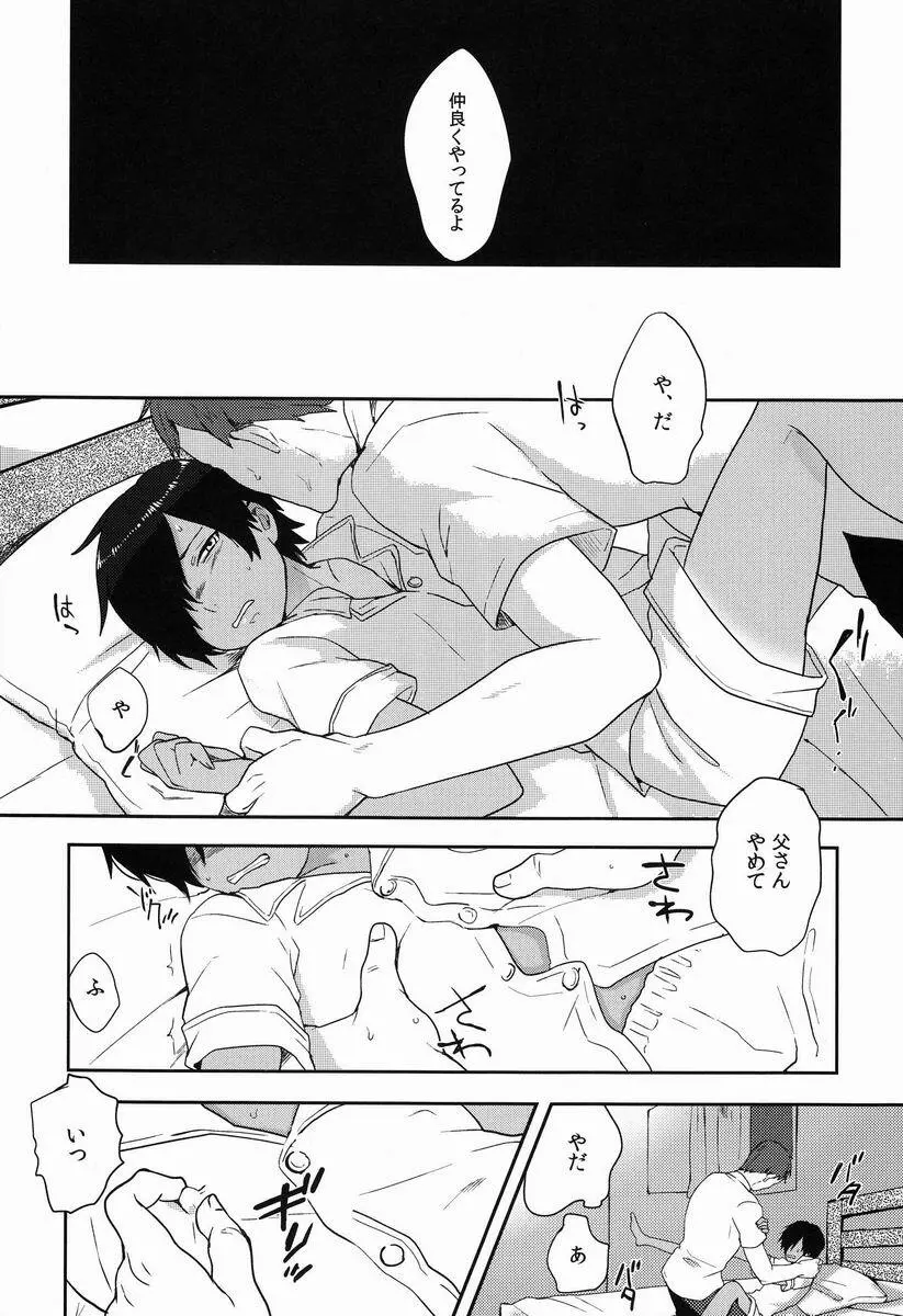 佳主馬くんはおとうさんととってもなかよしです。 Page.3