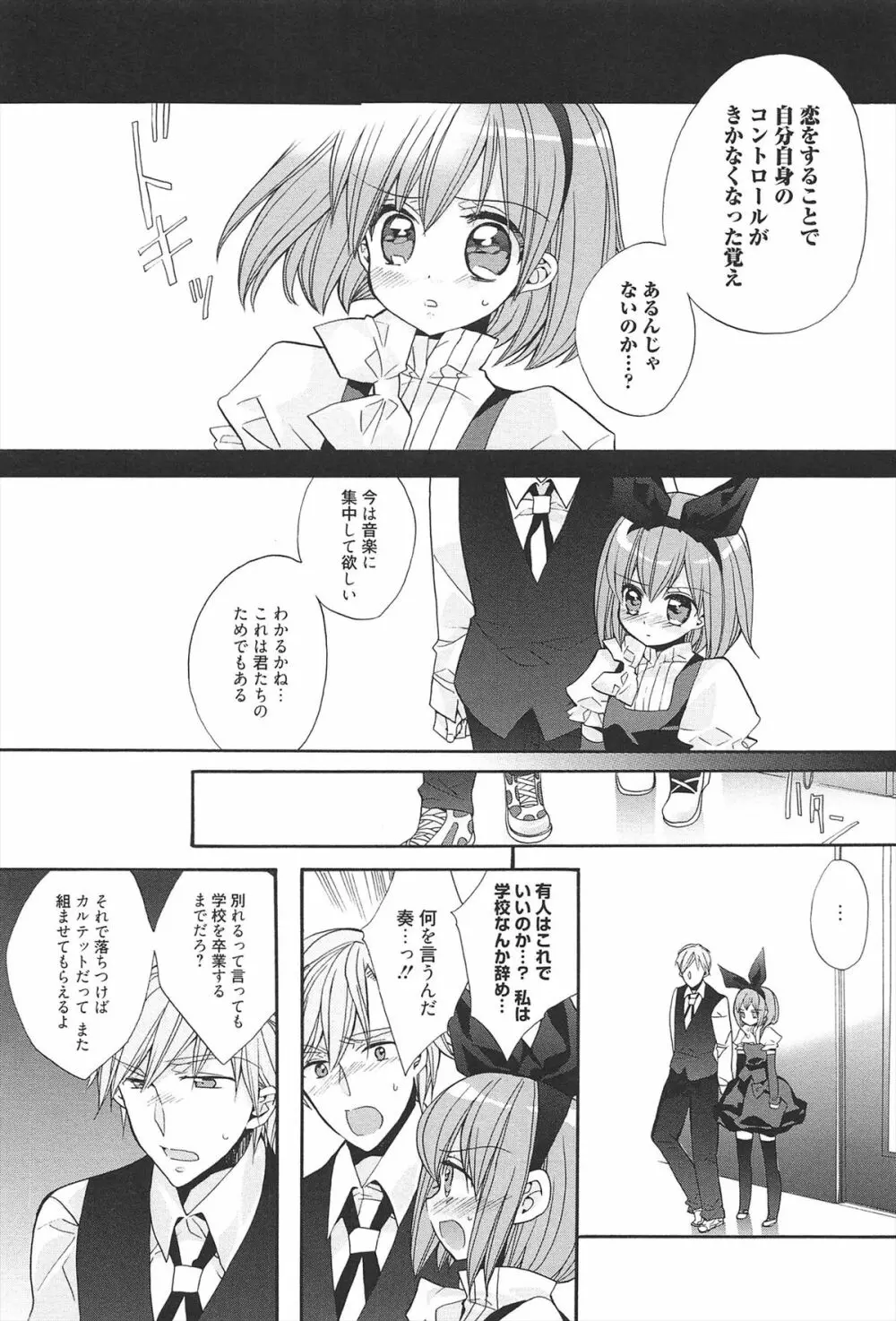 きゅんきゅんスイッチ Page.101