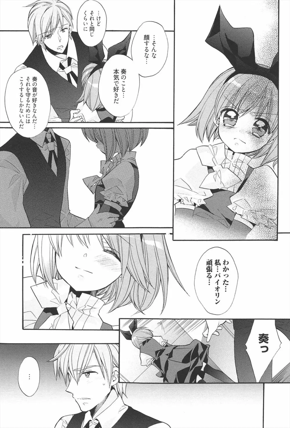 きゅんきゅんスイッチ Page.102