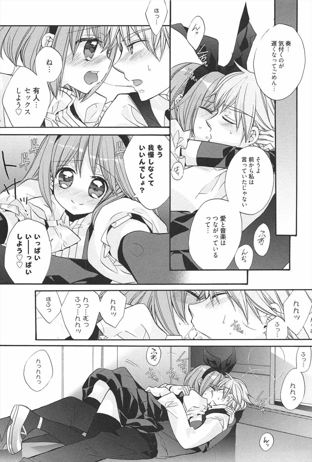 きゅんきゅんスイッチ Page.109