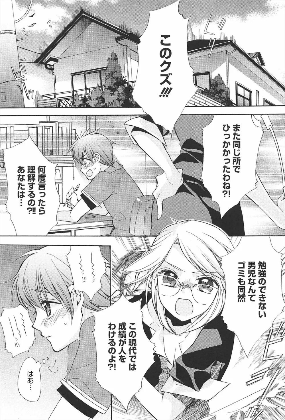 きゅんきゅんスイッチ Page.119