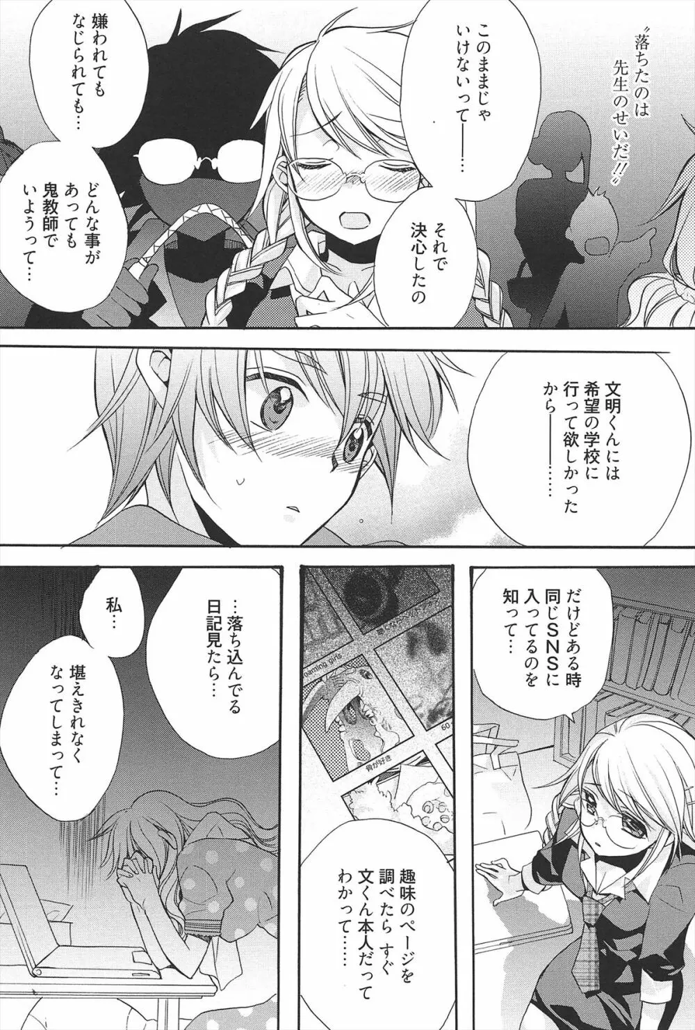 きゅんきゅんスイッチ Page.127