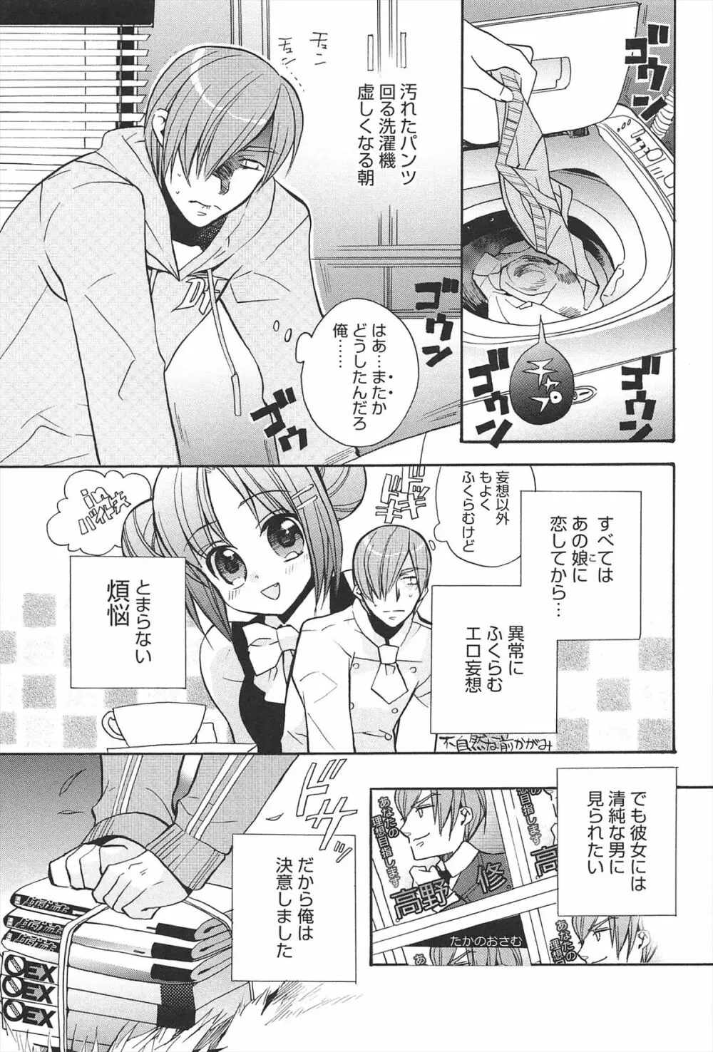 きゅんきゅんスイッチ Page.137