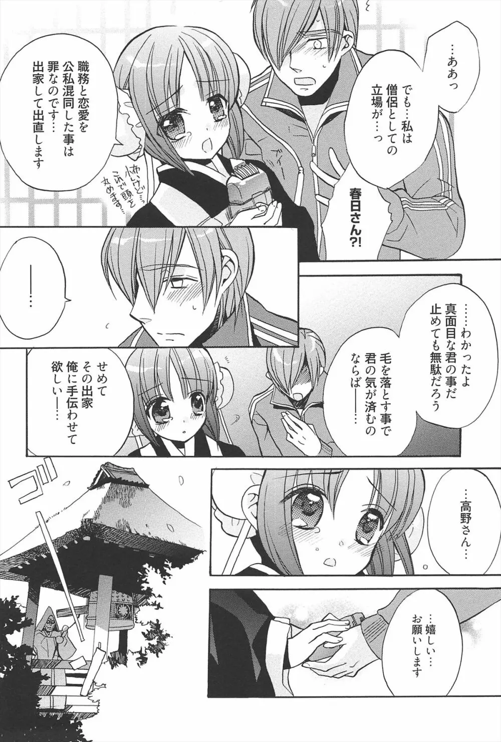 きゅんきゅんスイッチ Page.146