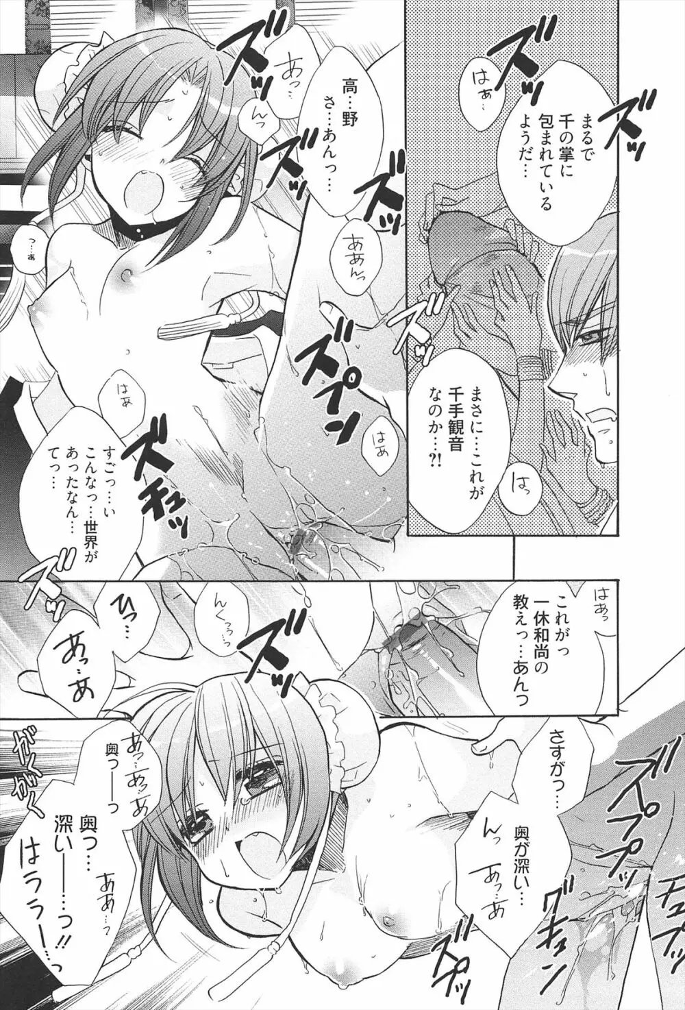 きゅんきゅんスイッチ Page.151