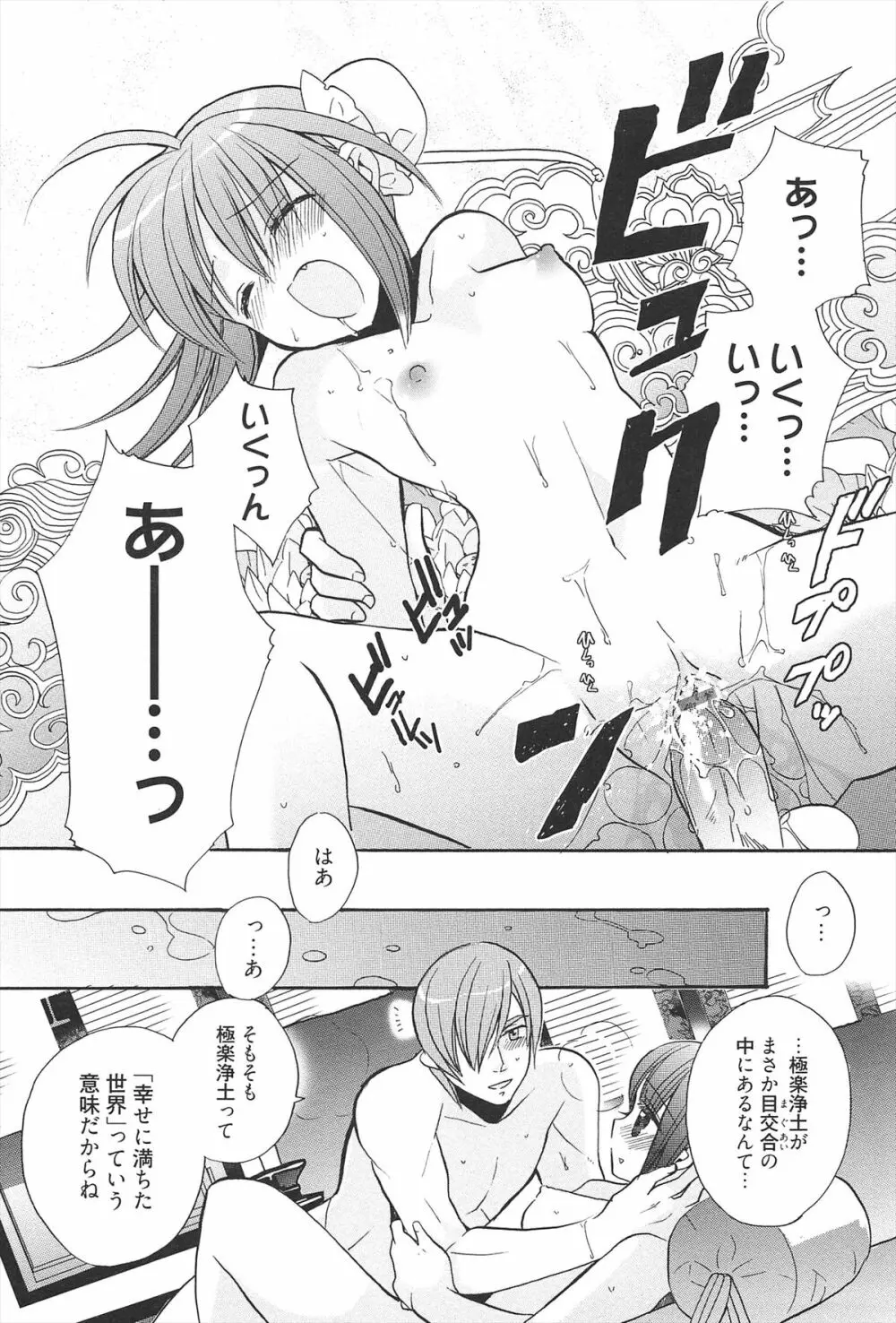 きゅんきゅんスイッチ Page.153