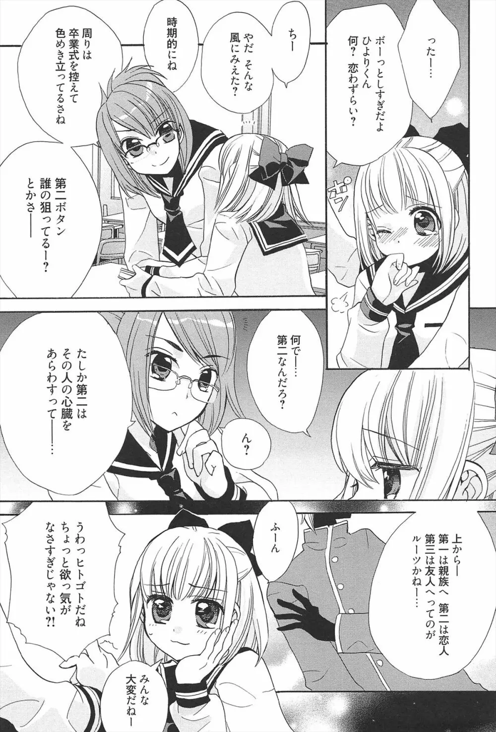 きゅんきゅんスイッチ Page.157