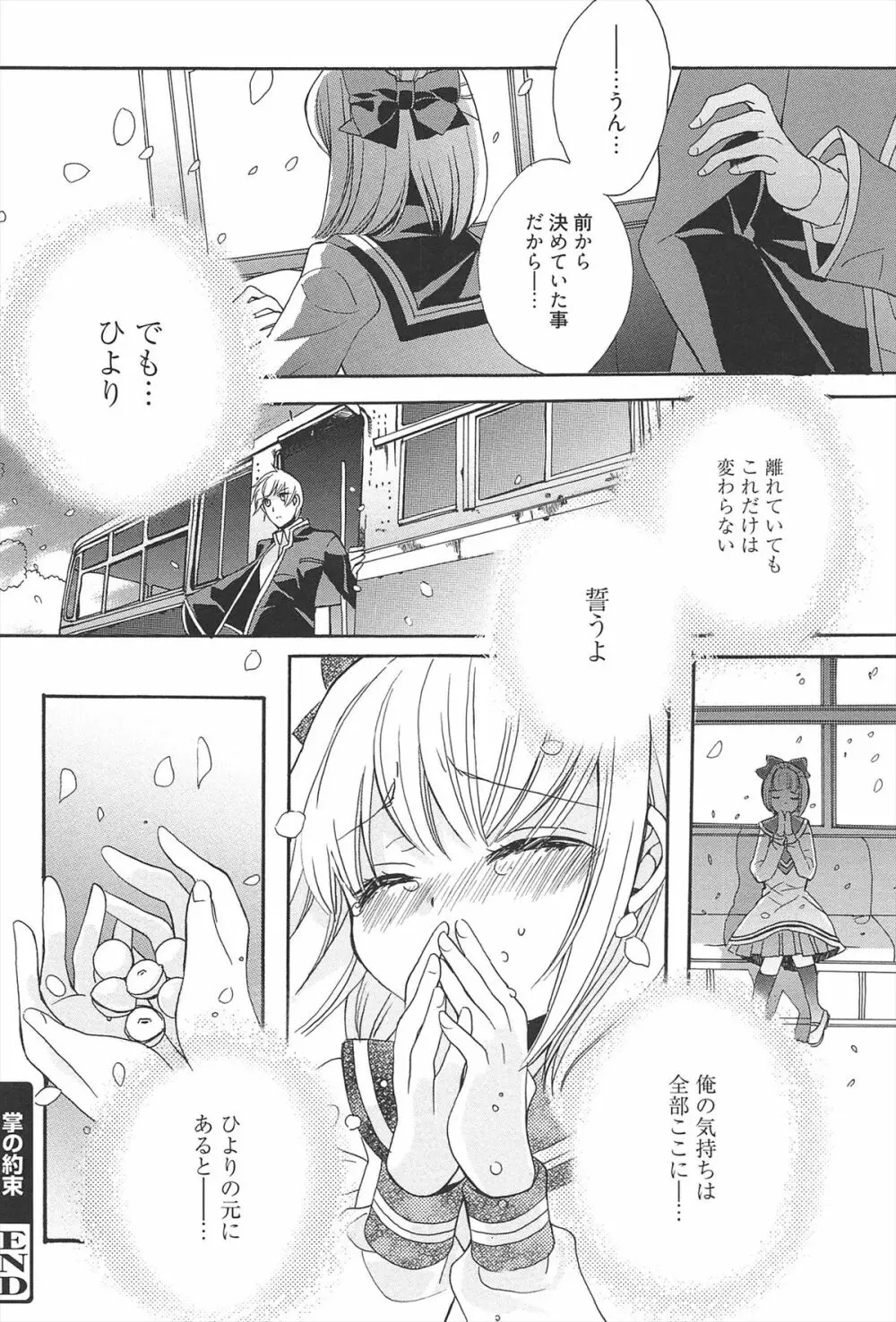 きゅんきゅんスイッチ Page.172