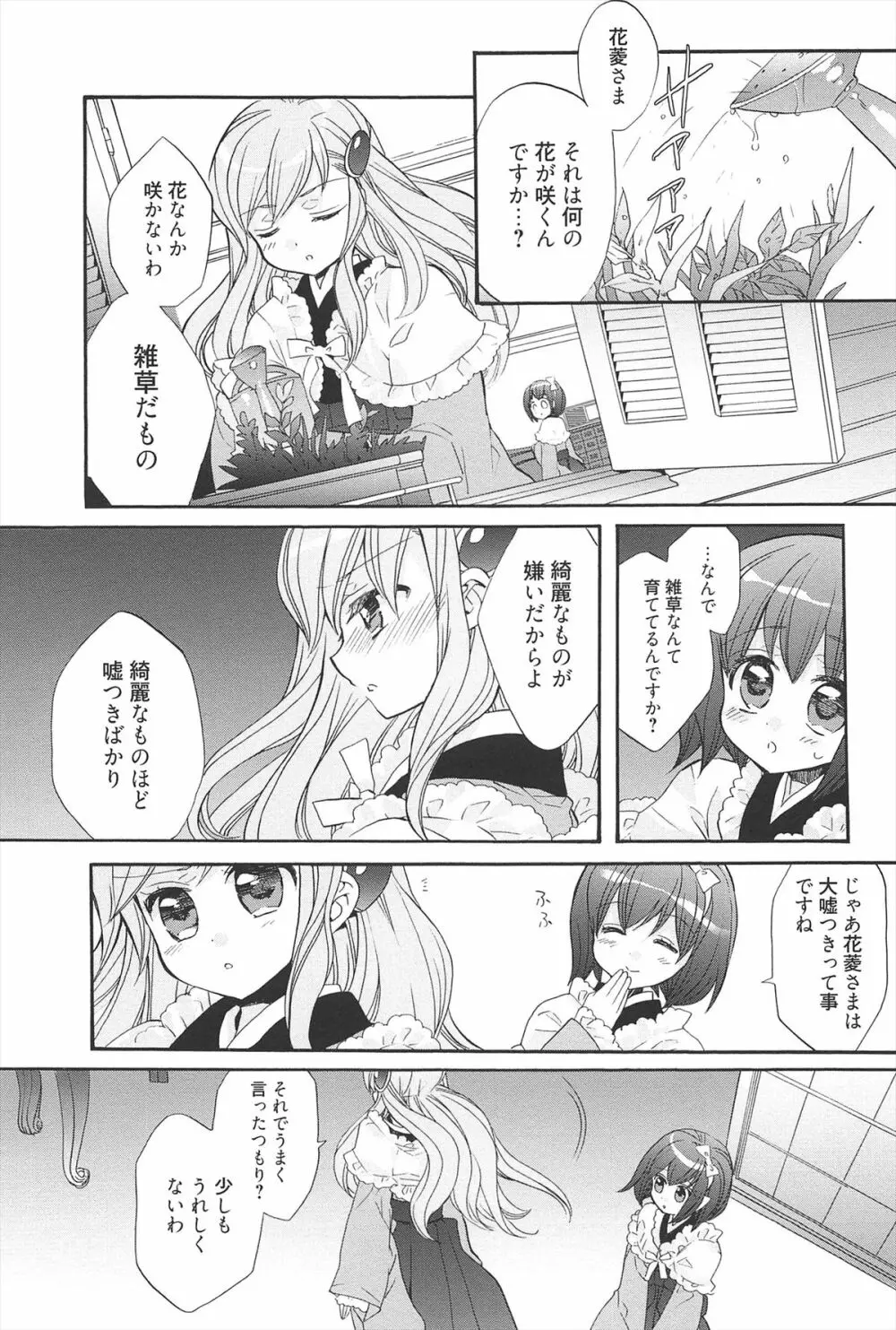 きゅんきゅんスイッチ Page.182