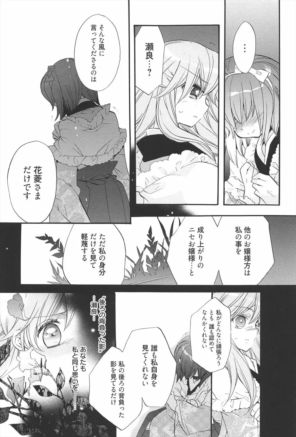 きゅんきゅんスイッチ Page.186