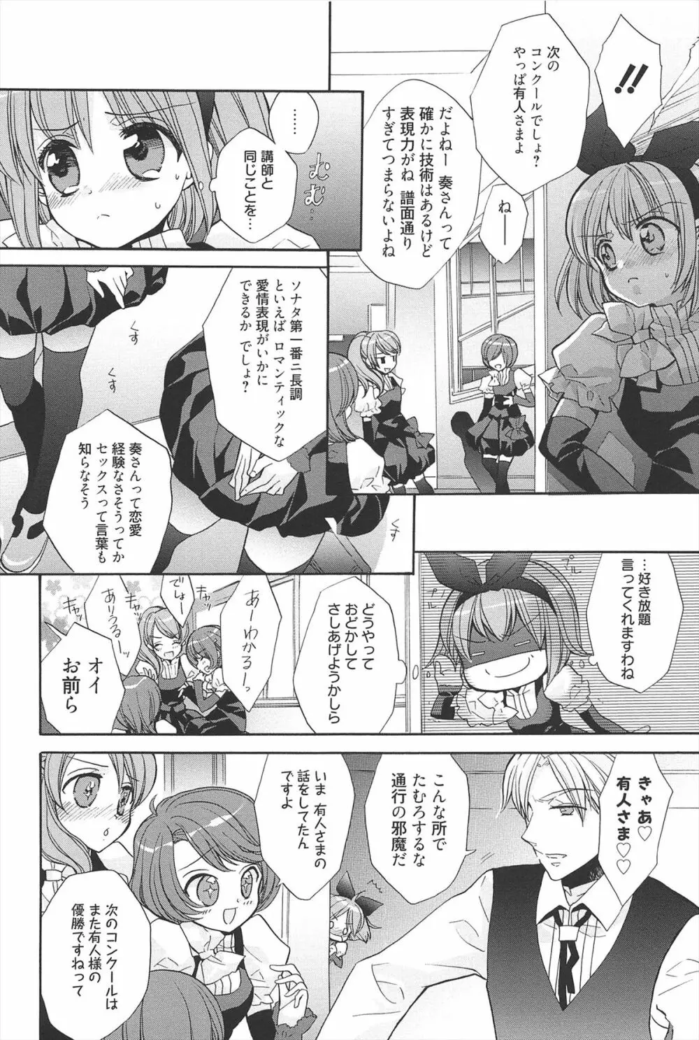 きゅんきゅんスイッチ Page.26