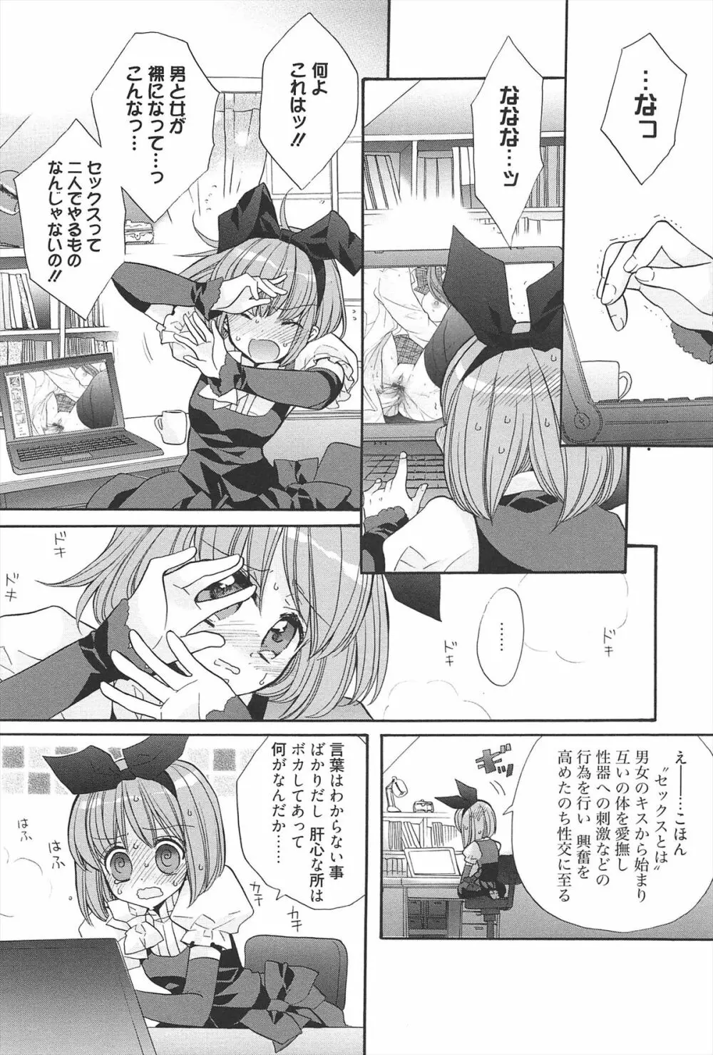 きゅんきゅんスイッチ Page.28