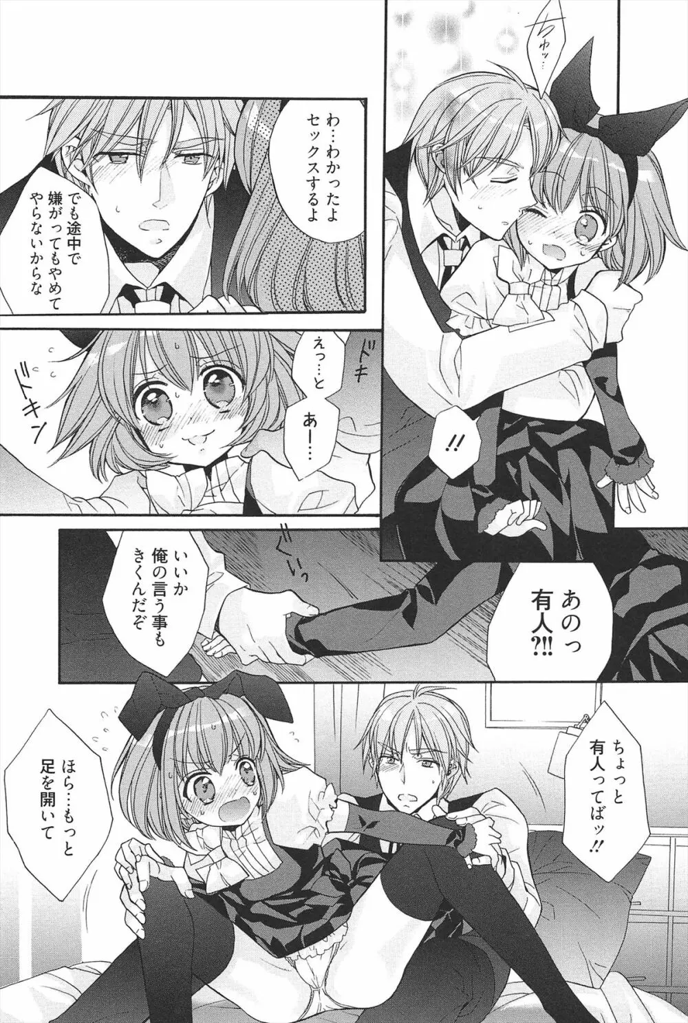 きゅんきゅんスイッチ Page.33