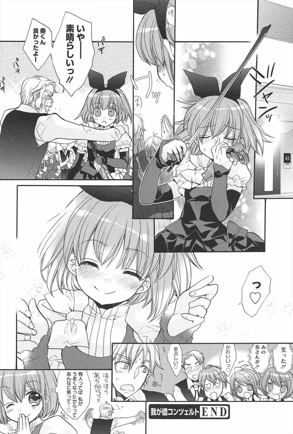 きゅんきゅんスイッチ Page.40