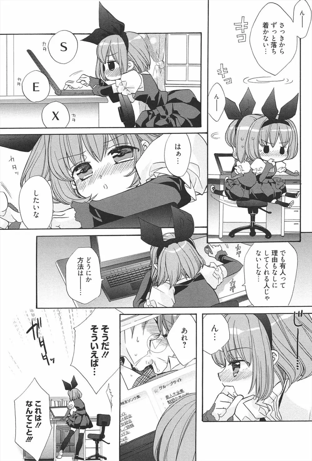 きゅんきゅんスイッチ Page.45