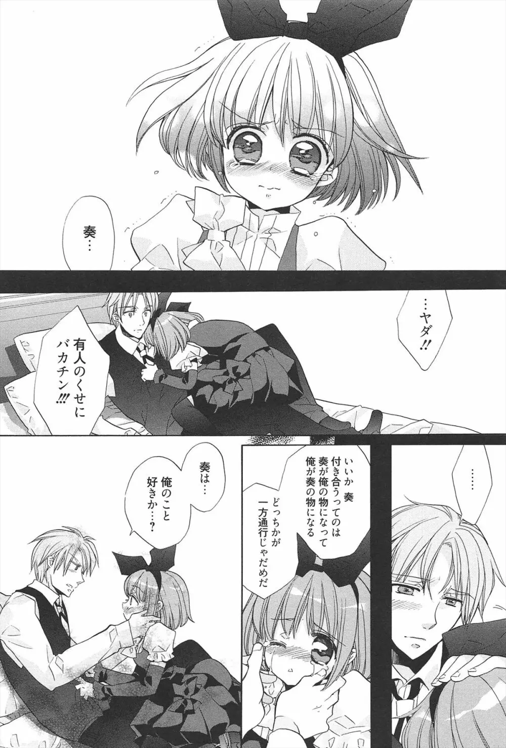 きゅんきゅんスイッチ Page.48