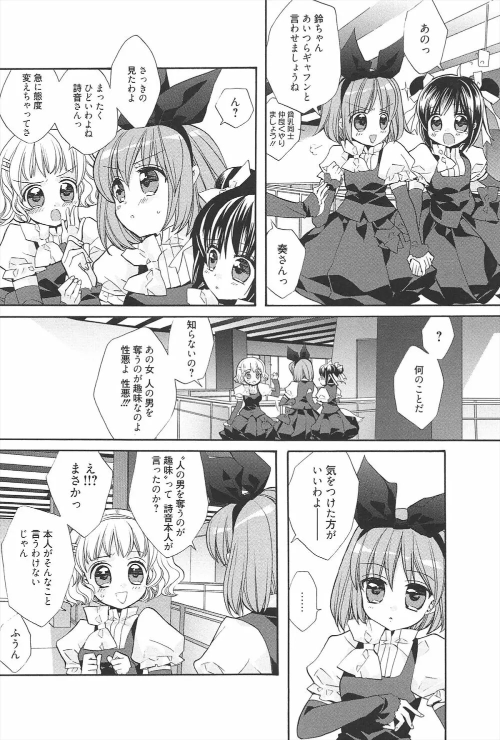 きゅんきゅんスイッチ Page.64