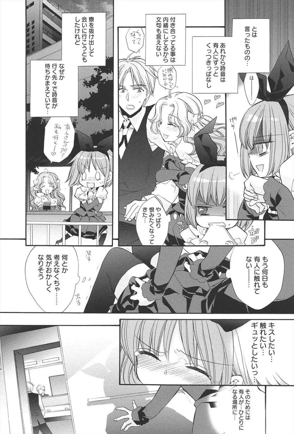 きゅんきゅんスイッチ Page.66