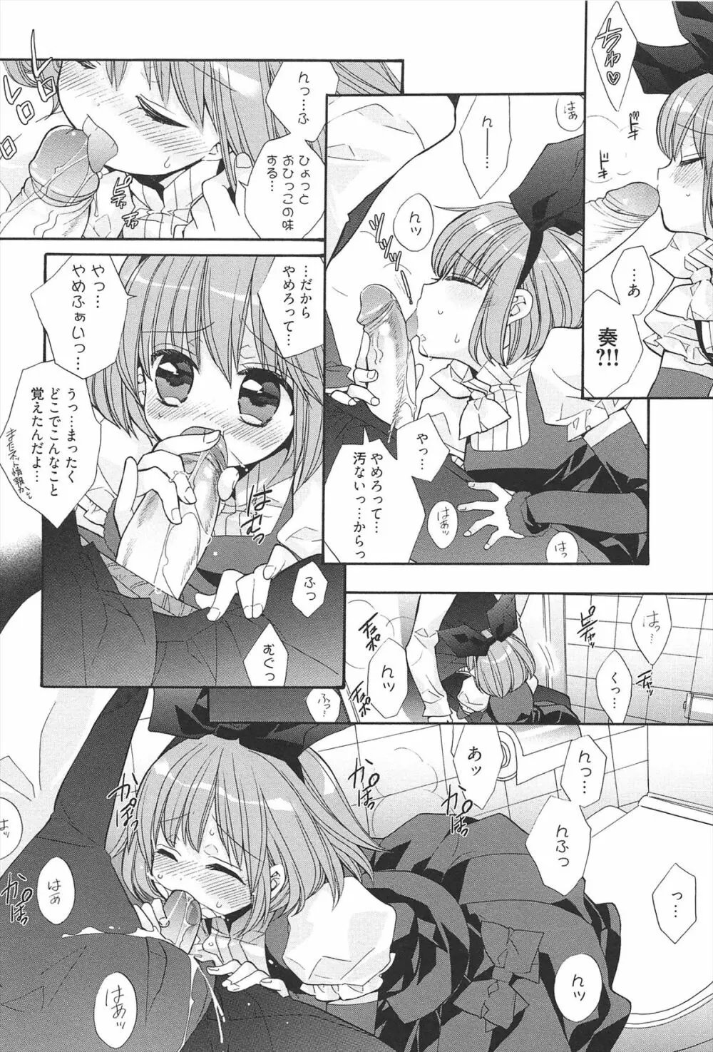 きゅんきゅんスイッチ Page.69