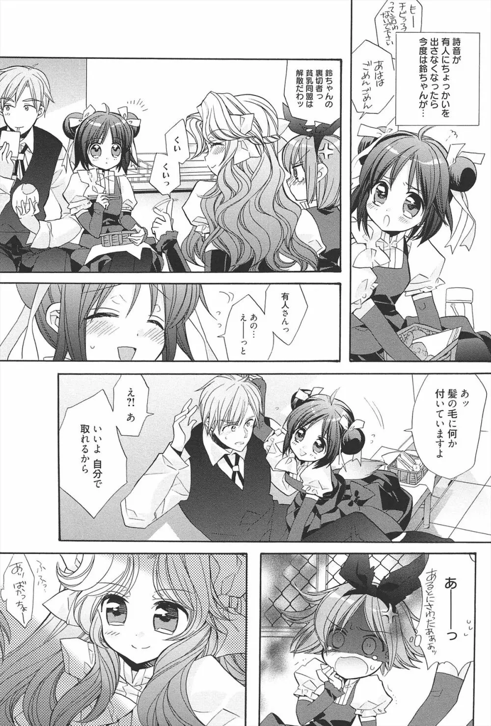 きゅんきゅんスイッチ Page.79