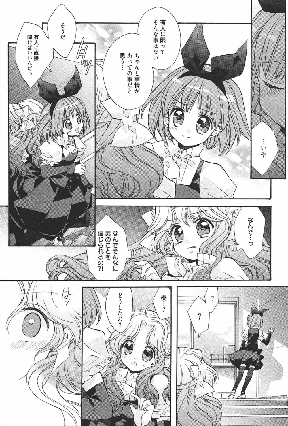 きゅんきゅんスイッチ Page.81