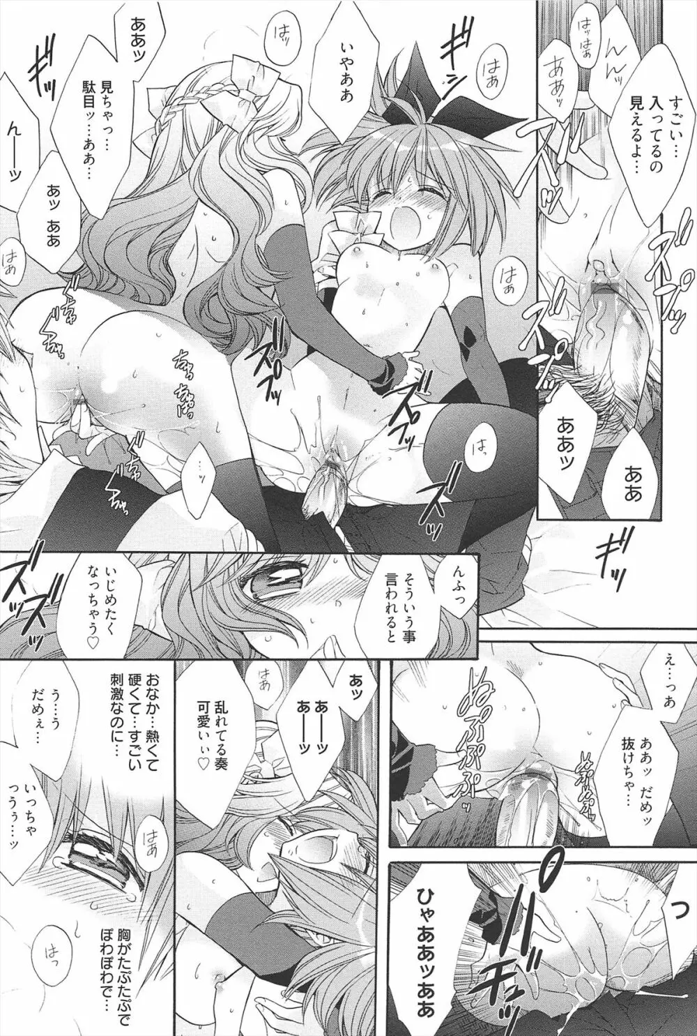 きゅんきゅんスイッチ Page.90