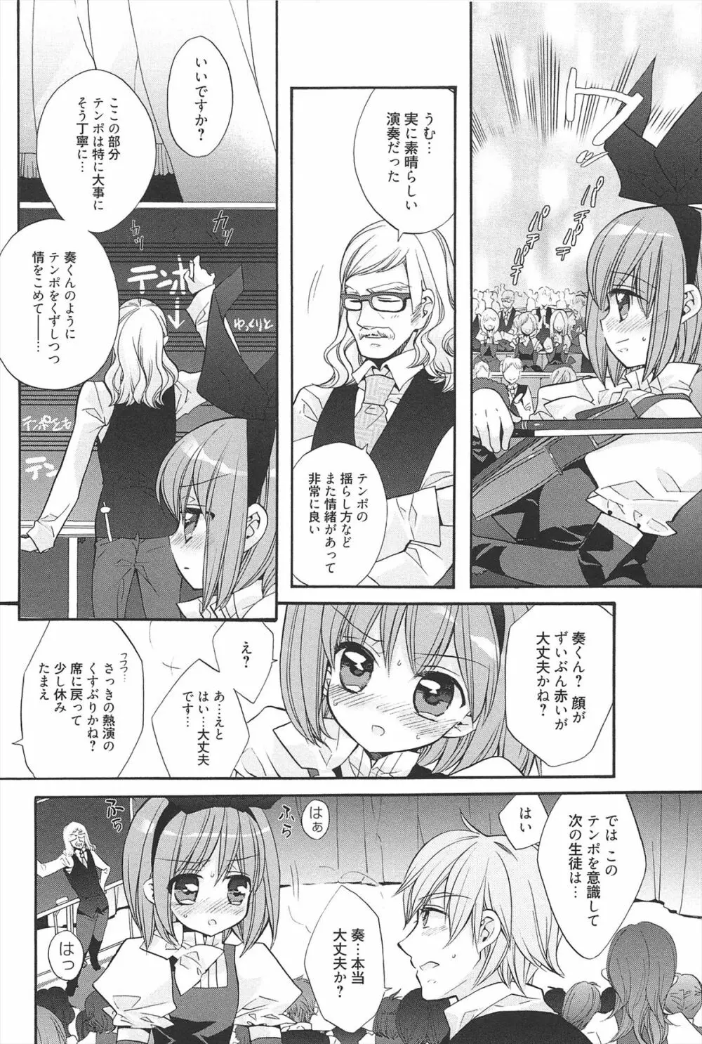 きゅんきゅんスイッチ Page.96