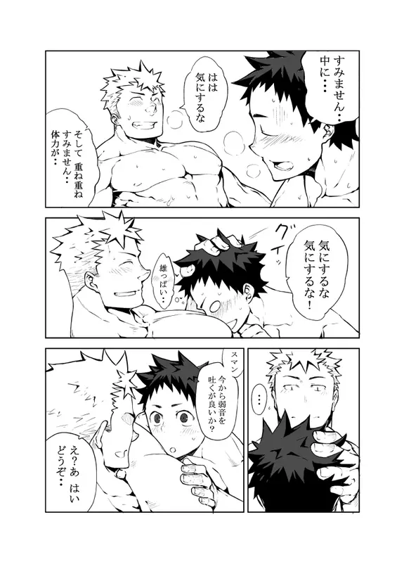 明日が来る前に Page.22