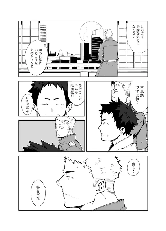 明日が来る前に Page.4