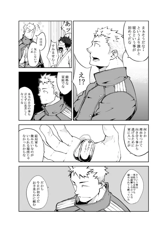 明日が来る前に Page.6