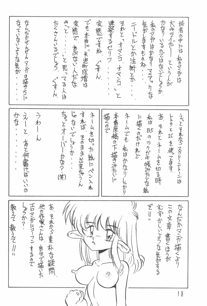 漫画の書き方 Page.17